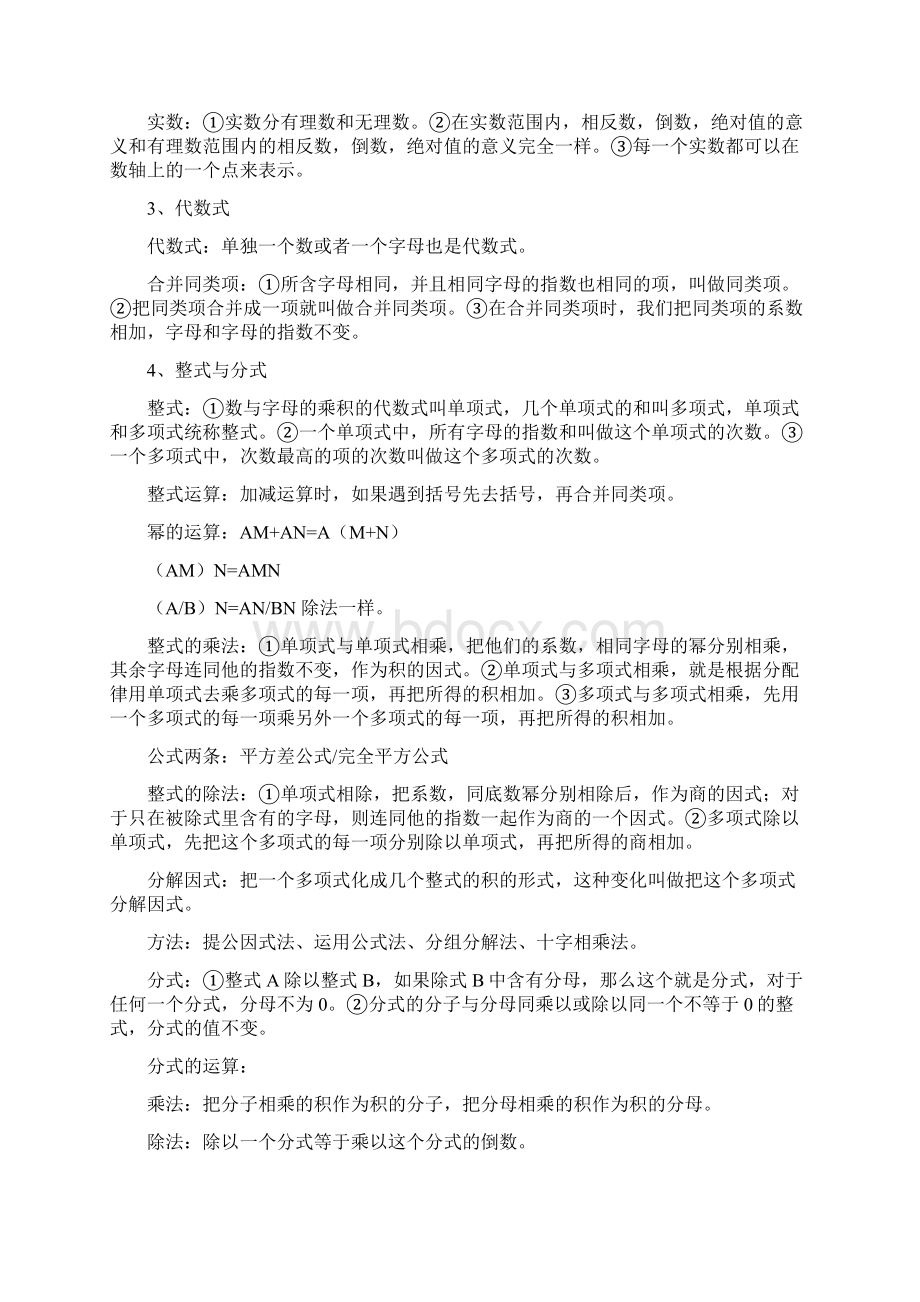 中考全攻略知识点总结初中数学Word格式文档下载.docx_第2页