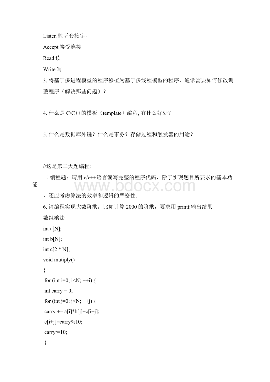 百度笔试Word文档格式.docx_第2页