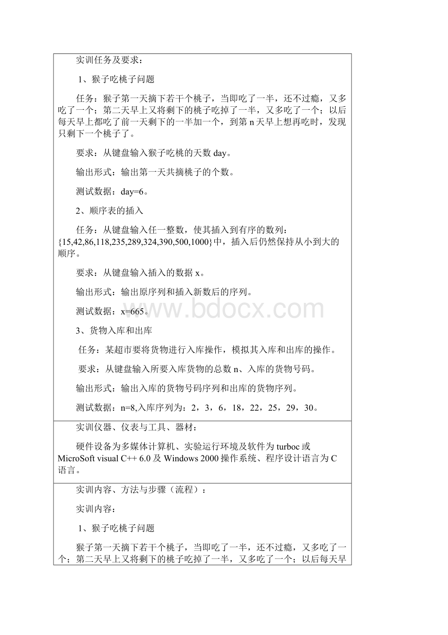 数据结构实训报告.docx_第2页