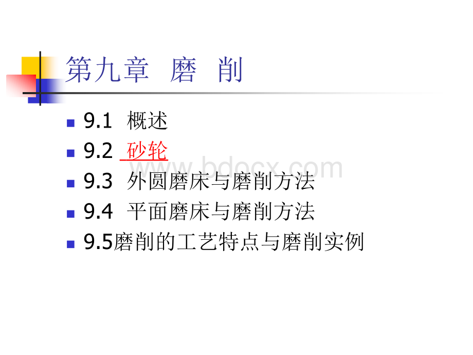 《机械制造》机械制造工艺基础.ppt_第2页