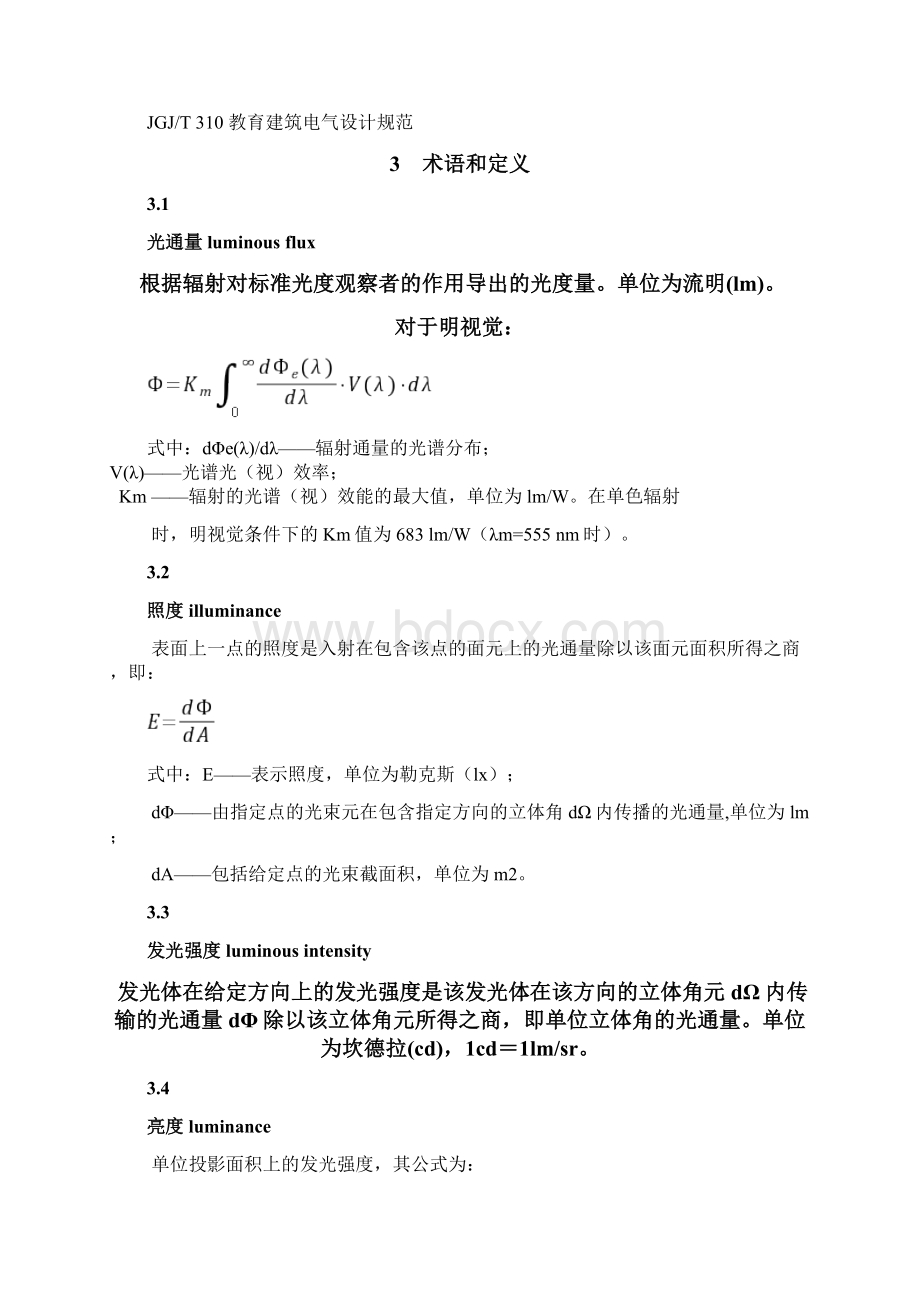 《中小学教室照明设计规范》.docx_第2页