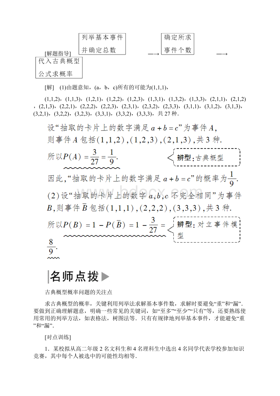 高考解答题突破六 概率与统计Word文档下载推荐.docx_第2页