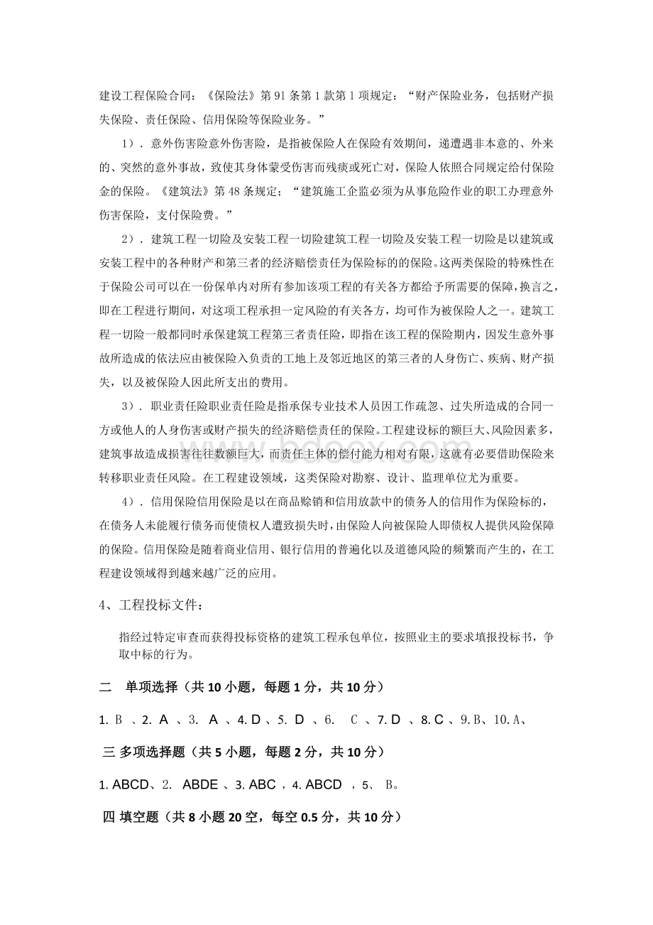 工程招投标与合同管理网上考查课作业题.docx_第2页