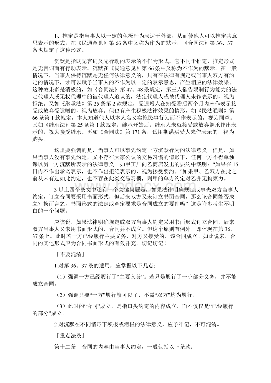 合同法法条与解析.docx_第2页