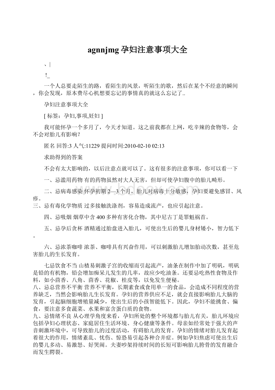 agnnjmg孕妇注意事项大全Word文档下载推荐.docx