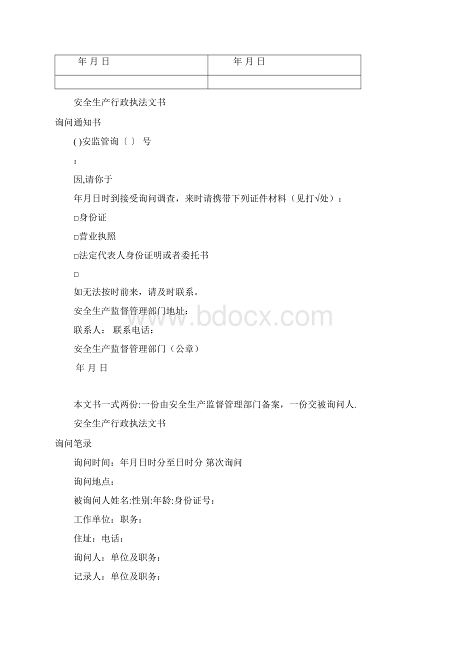 最新的安全生产行政执法文书式样.docx_第3页