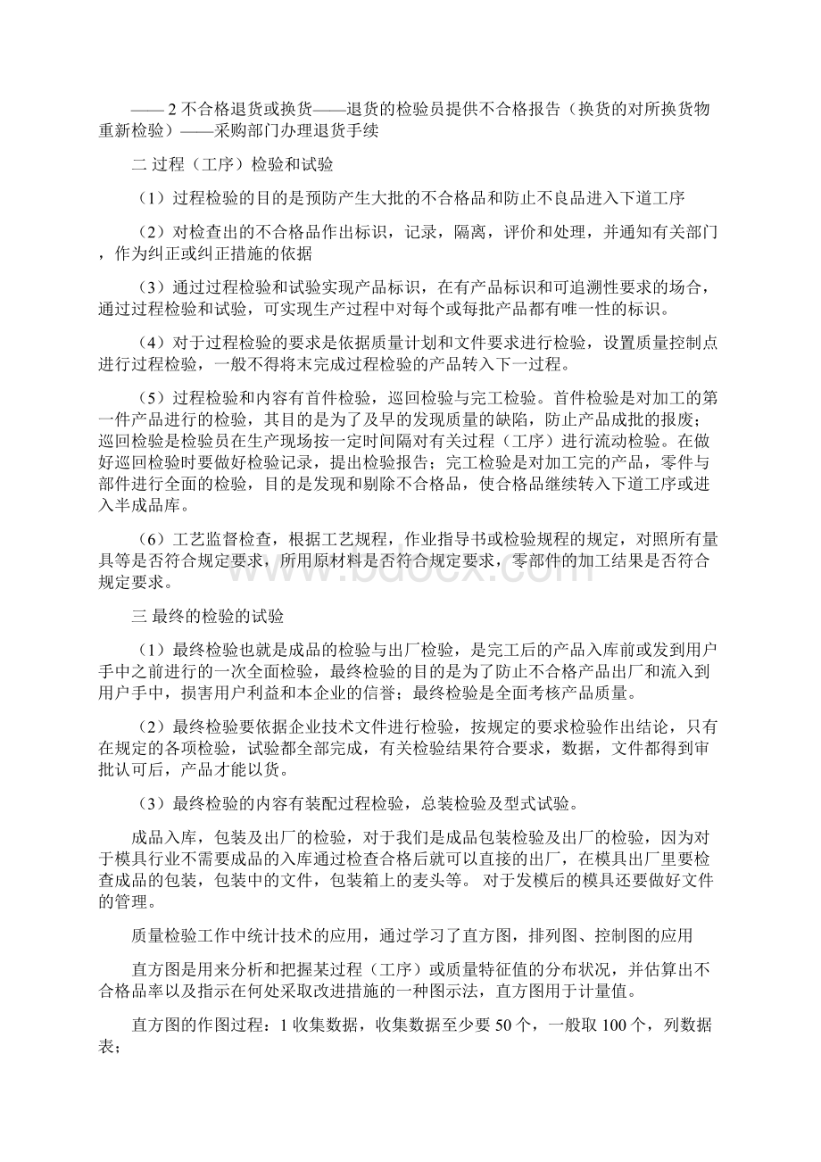 检验员培训提纲.docx_第3页