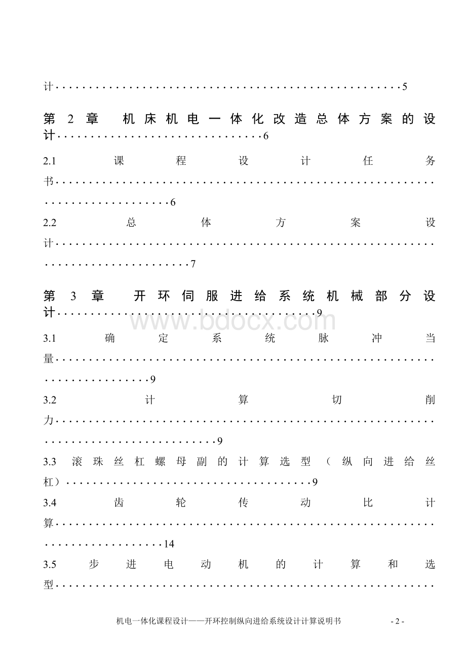 CA6140车床纵向系统设计说明书.doc_第2页