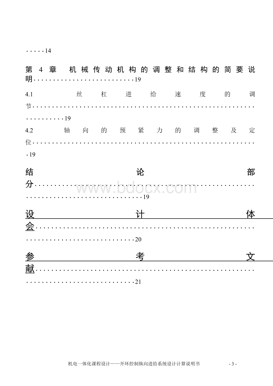 CA6140车床纵向系统设计说明书.doc_第3页