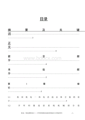 CA6140车床纵向系统设计说明书.doc