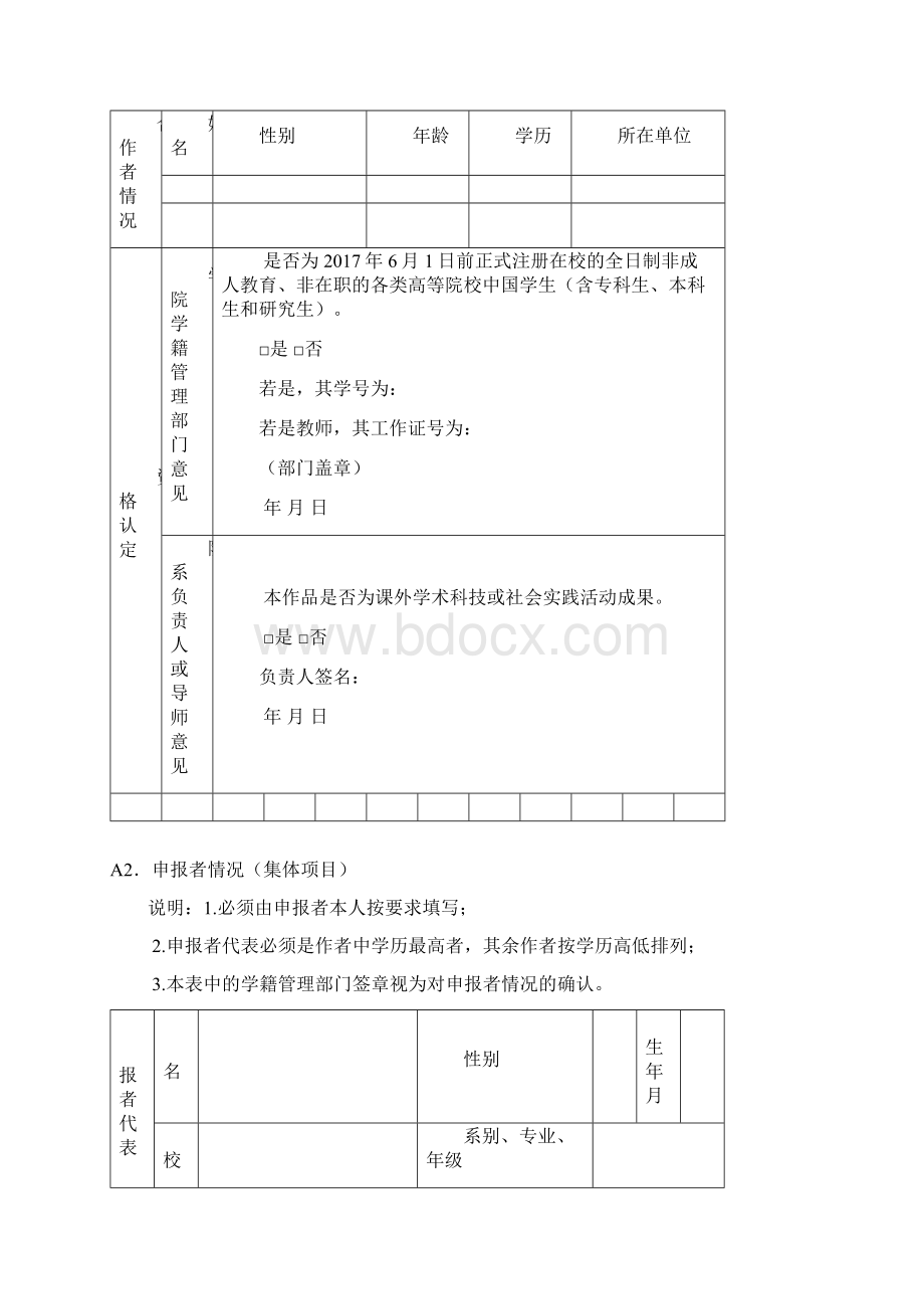 太原理工大学挑战杯大学生课外学术科技作品竞赛作品申报书综述Word文档下载推荐.docx_第3页