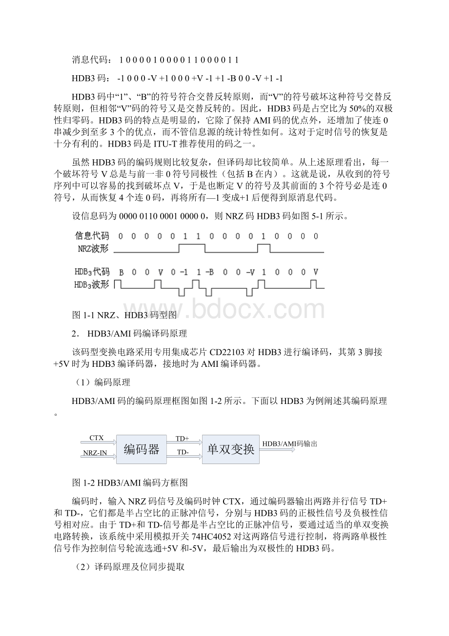 通信原理实验指导书Word格式文档下载.docx_第3页