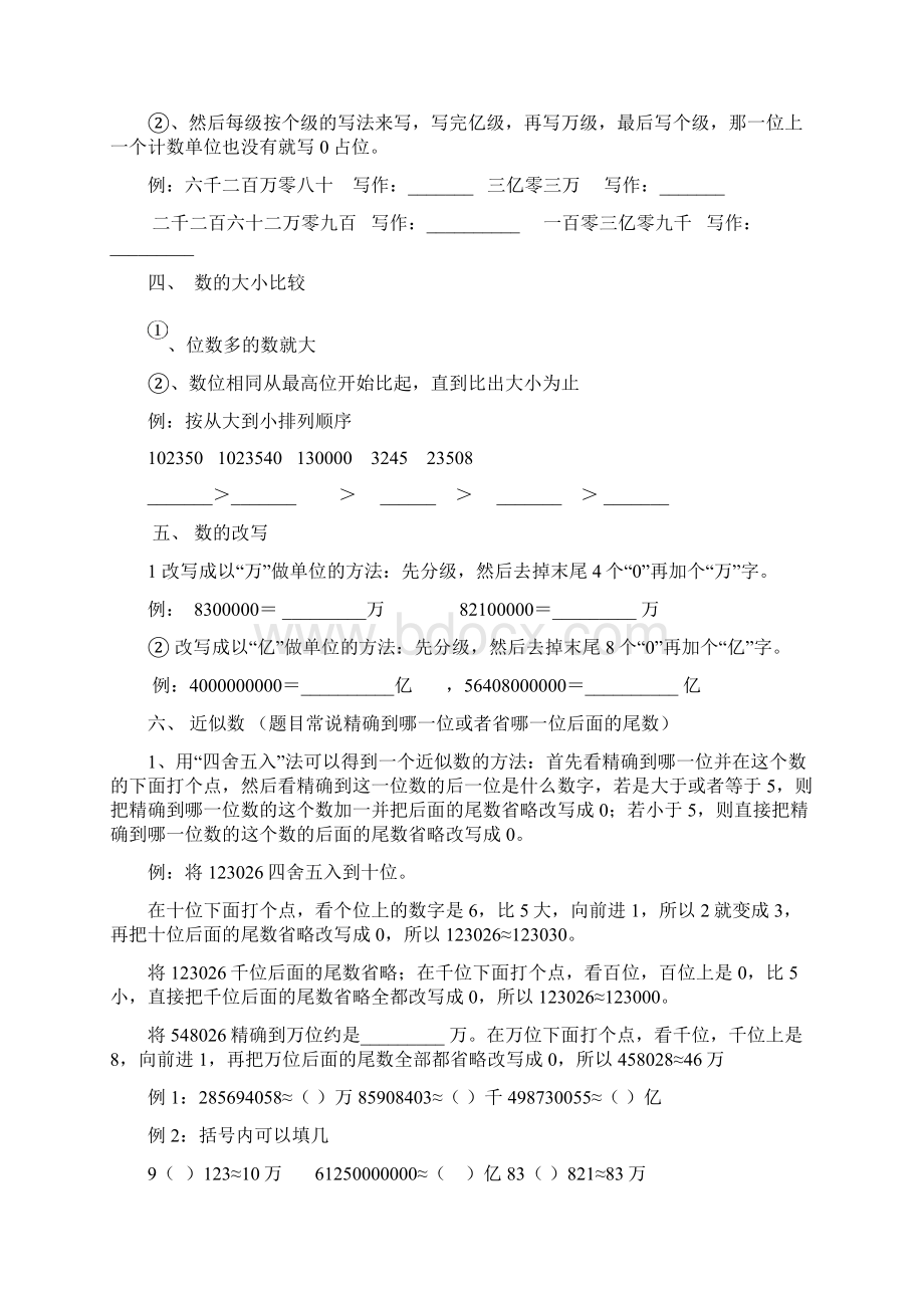 北师大版四年级数学上册期末复习知识点.docx_第2页