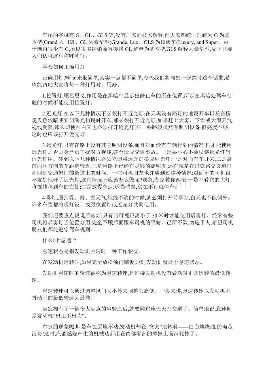 汽车的有关常识概要Word文件下载.docx_第2页