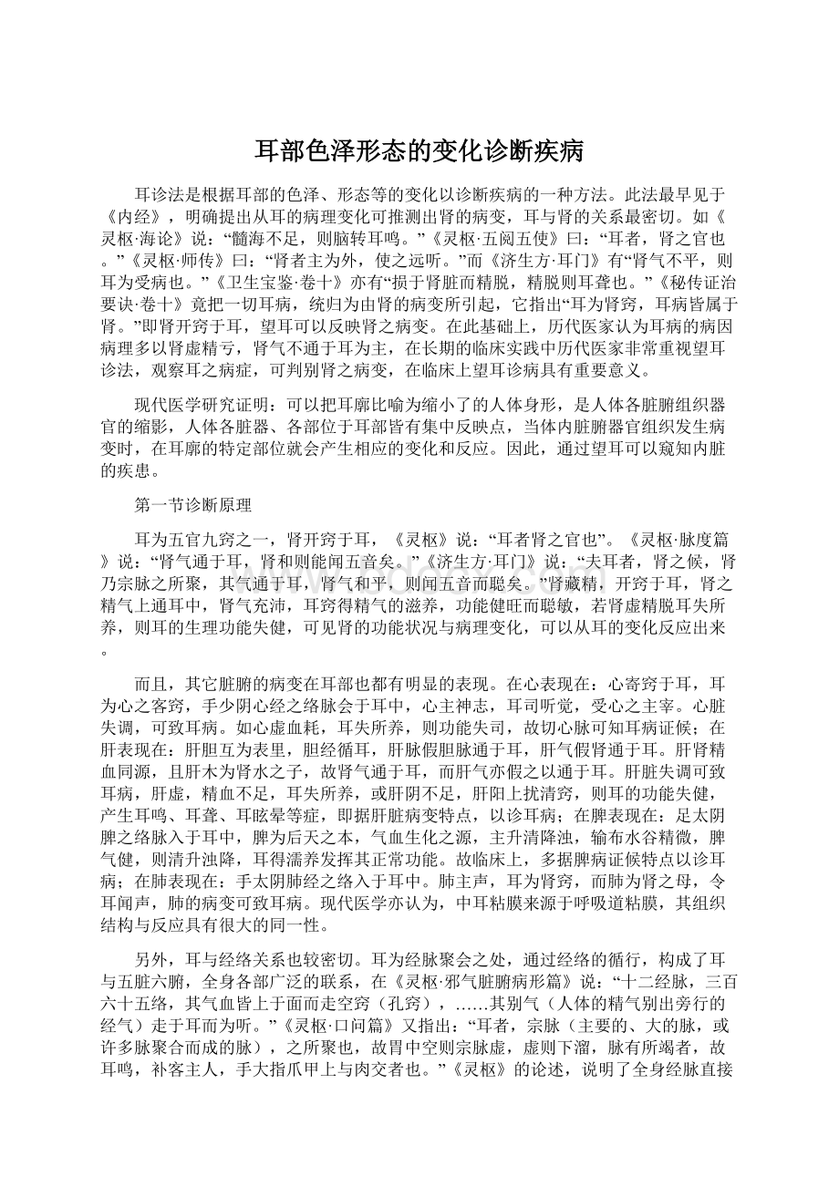 耳部色泽形态的变化诊断疾病Word文档下载推荐.docx_第1页