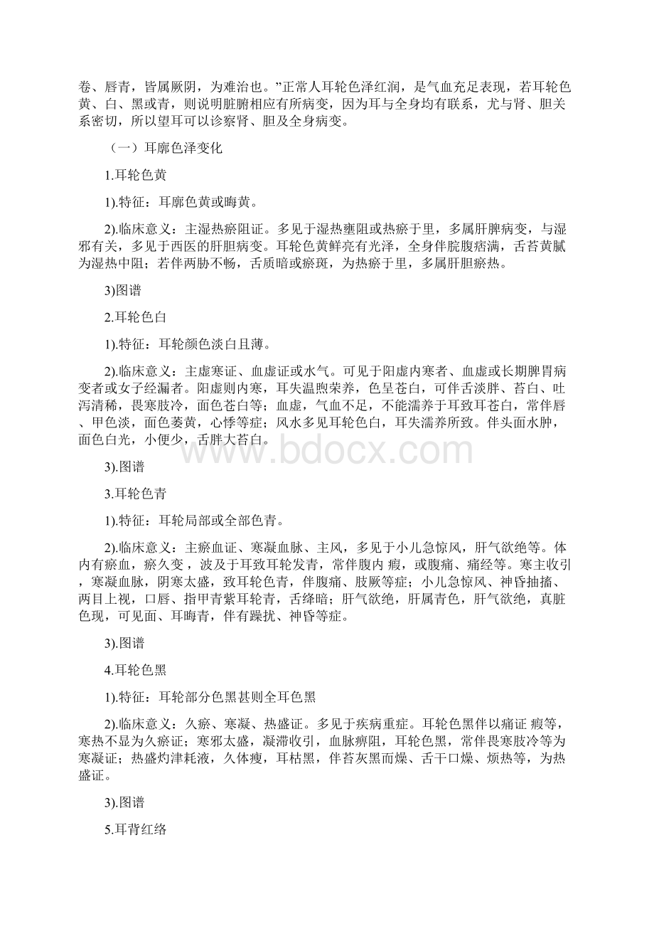 耳部色泽形态的变化诊断疾病Word文档下载推荐.docx_第3页