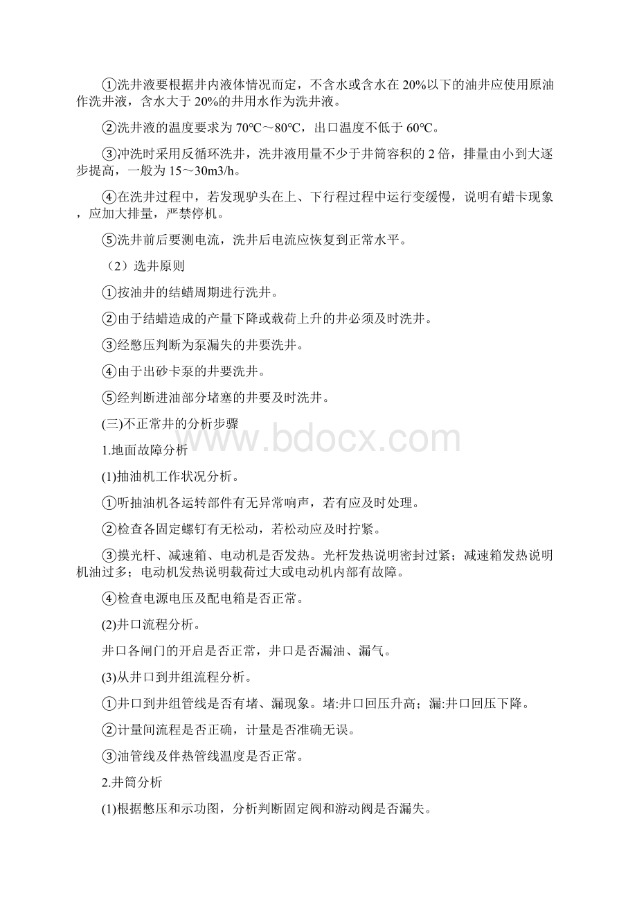 抽油机常见故障的判断和排除文档格式.docx_第3页