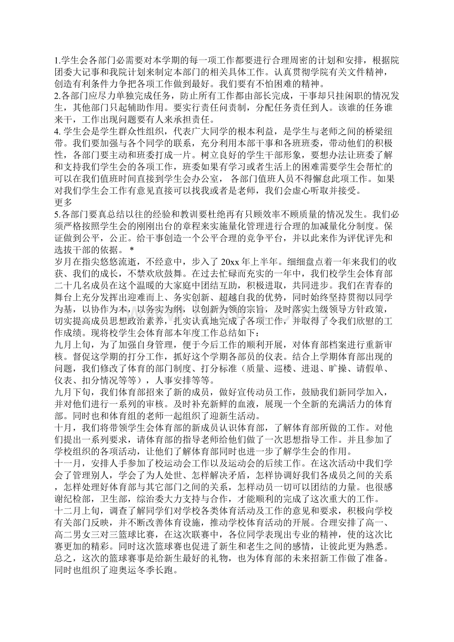 学生会干部主席工作总结Word格式文档下载.docx_第2页