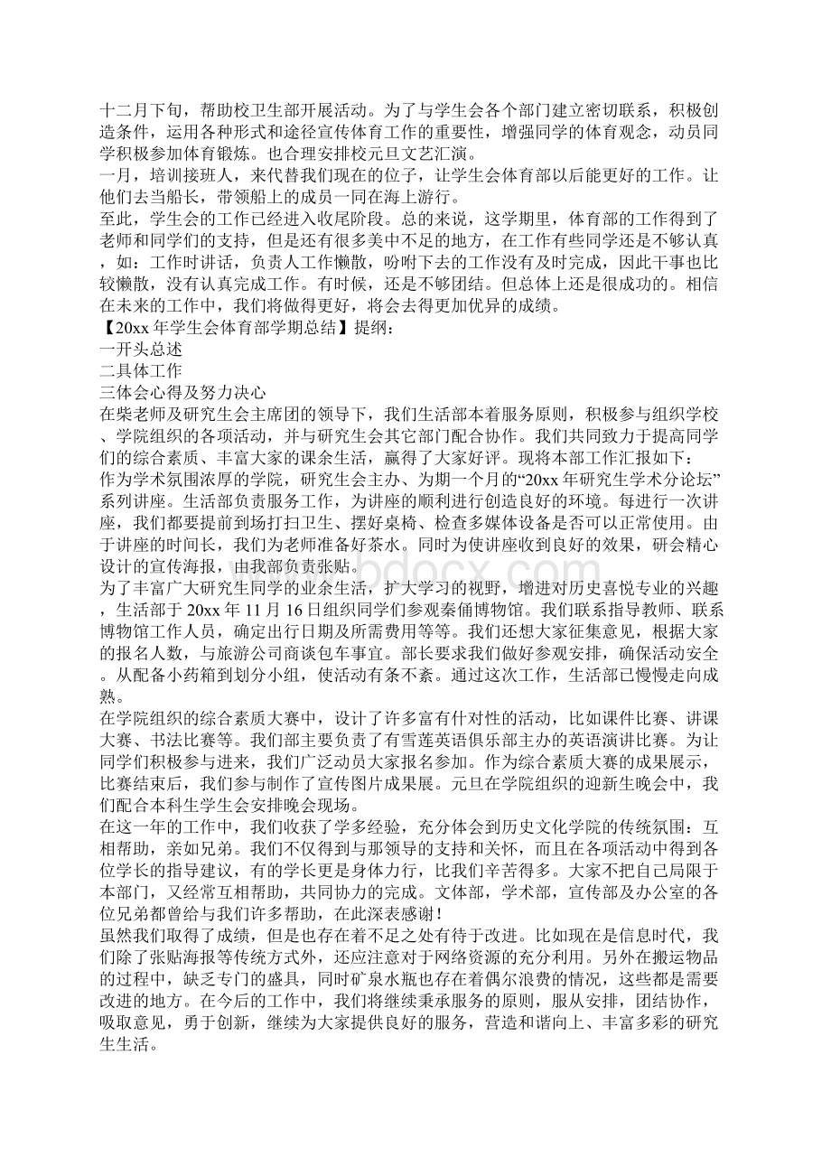 学生会干部主席工作总结Word格式文档下载.docx_第3页