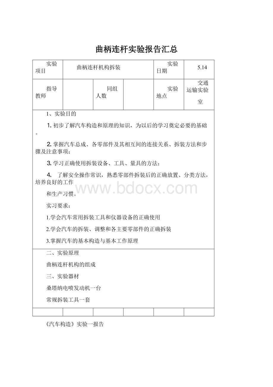 曲柄连杆实验报告汇总.docx_第1页