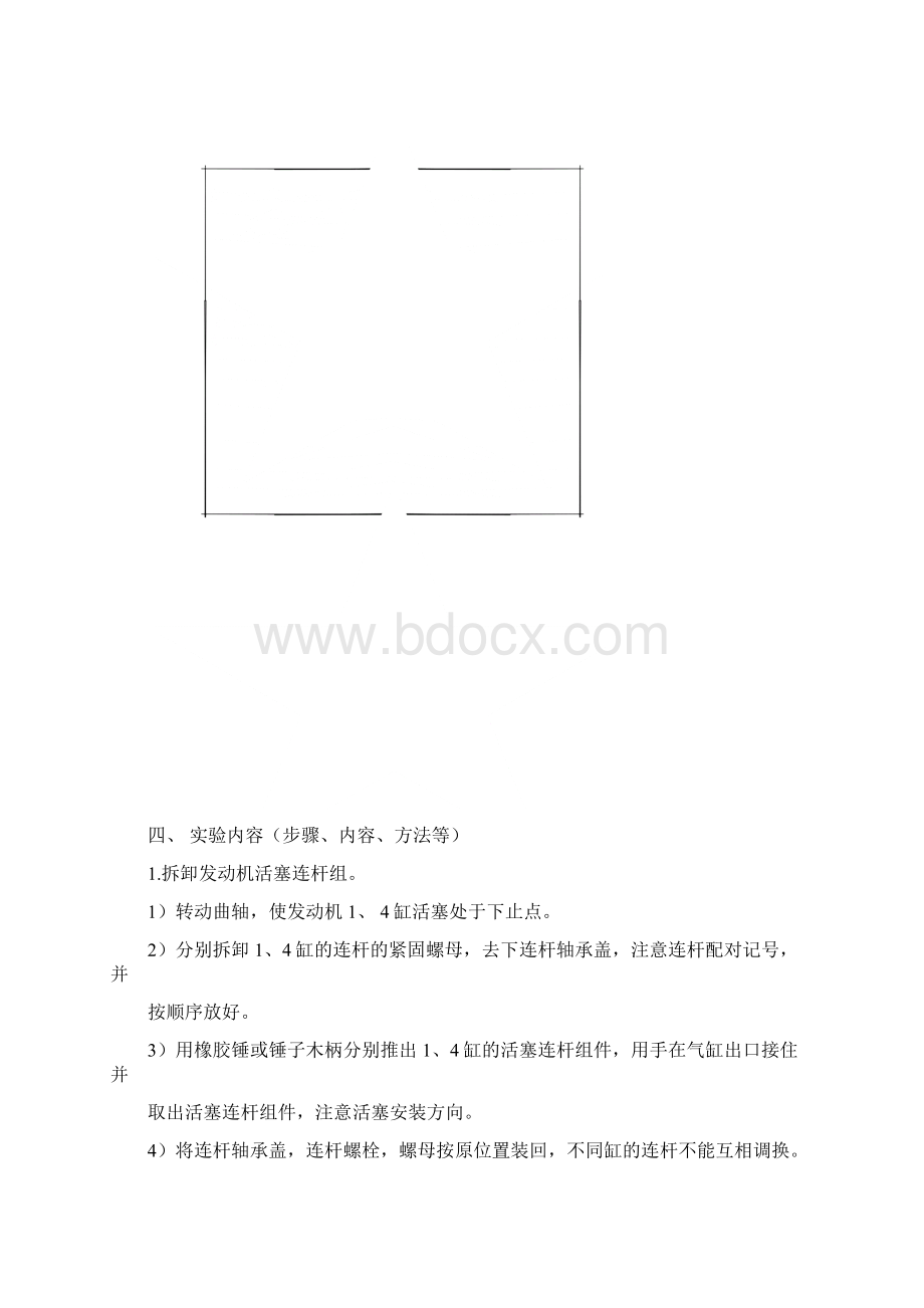 曲柄连杆实验报告汇总.docx_第2页