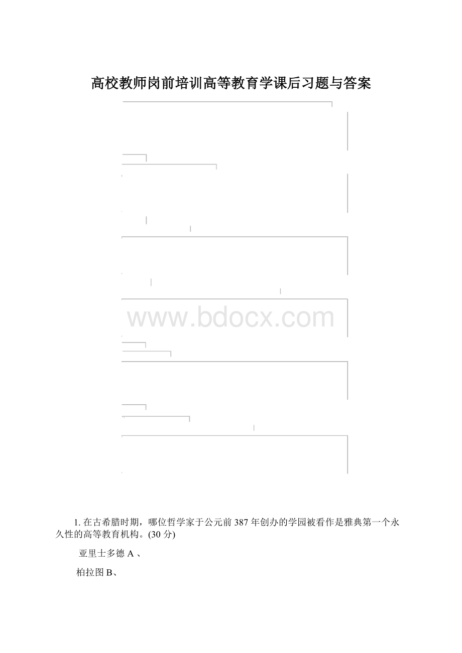 高校教师岗前培训高等教育学课后习题与答案.docx