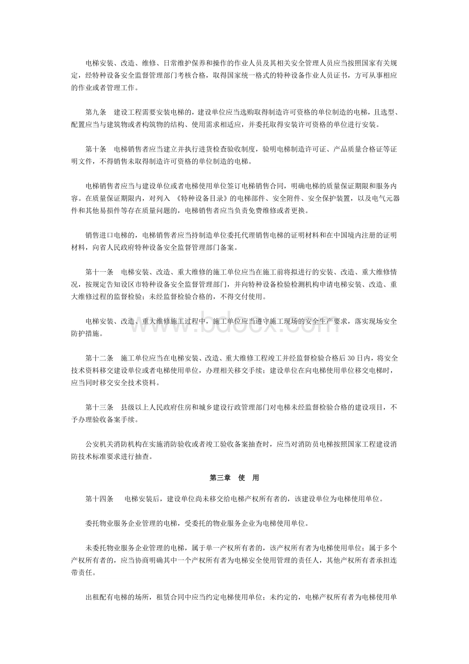 福建省电梯安全管理办法.doc_第2页