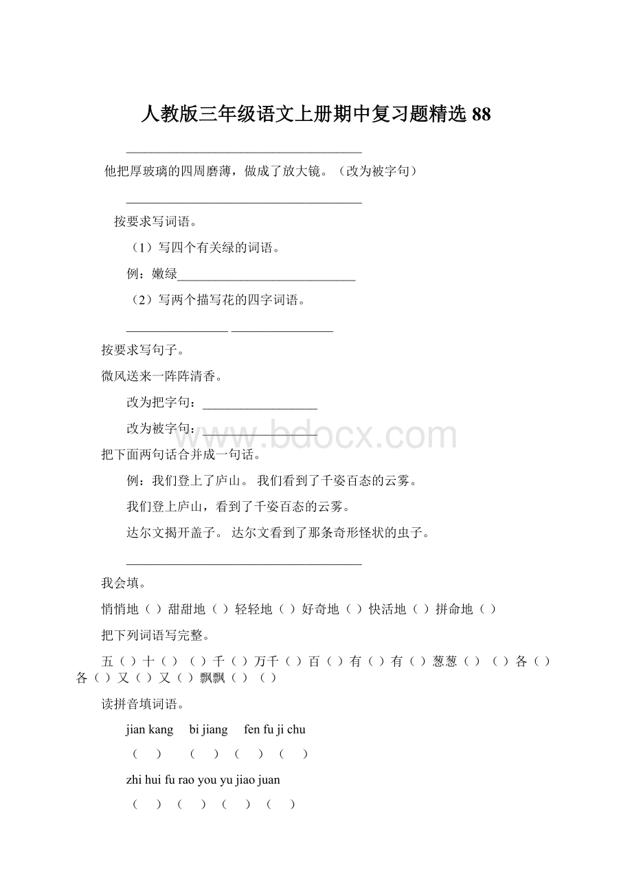 人教版三年级语文上册期中复习题精选88Word文档格式.docx