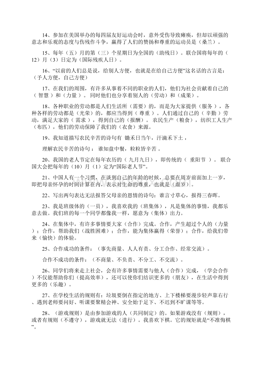 北师大版三年级上册品德与社会复习资料全概要.docx_第2页