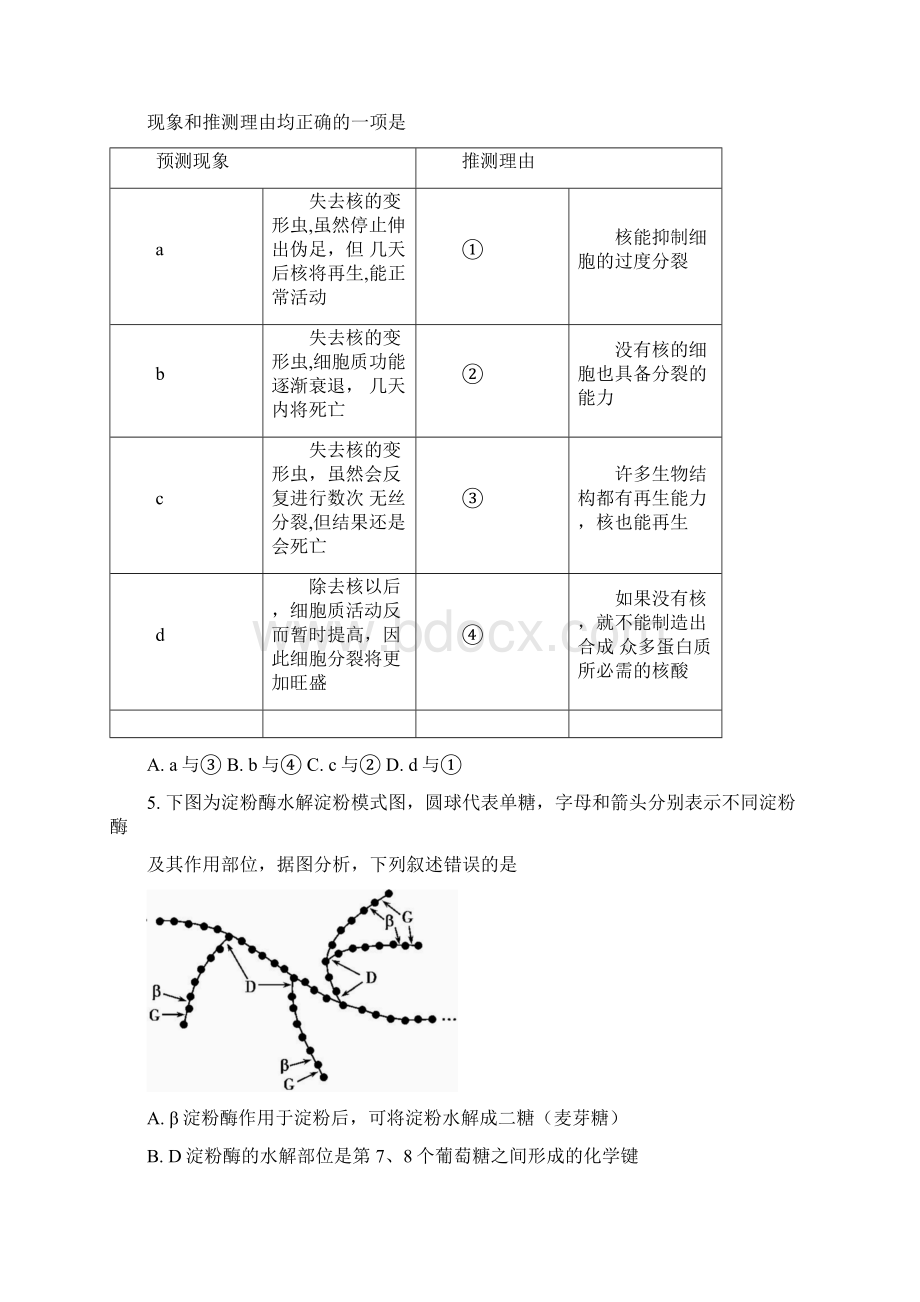 学年辽宁省大连市高二下学期期末考试生物试题Word版.docx_第2页