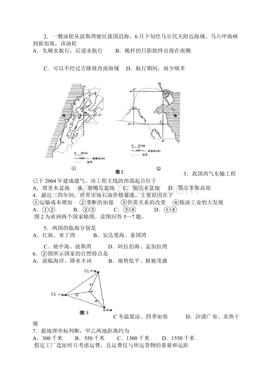 地理最后一课Word格式.docx_第2页