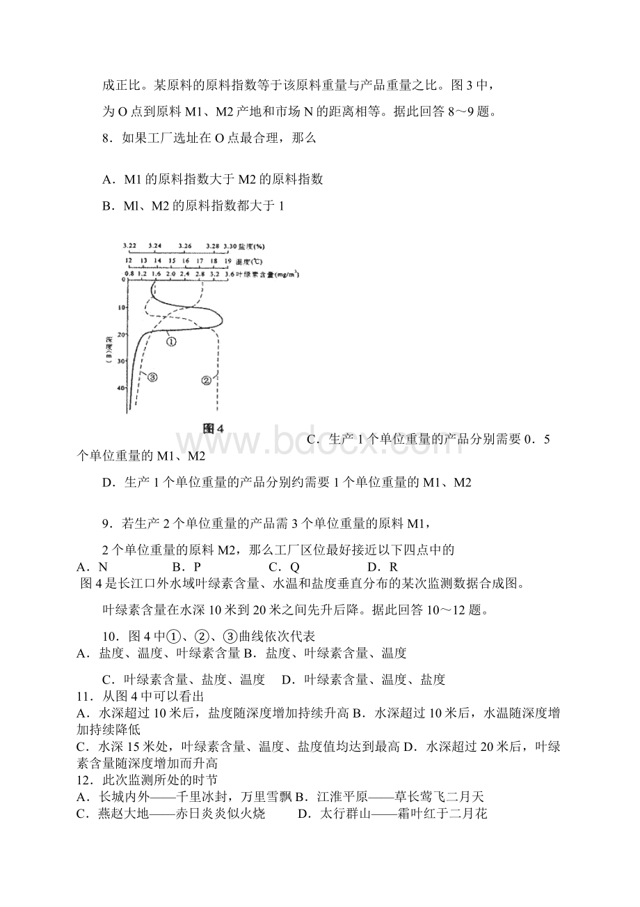 地理最后一课Word格式.docx_第3页