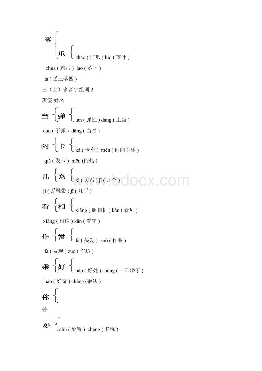 小学语文三年级上册复习资料.docx_第2页