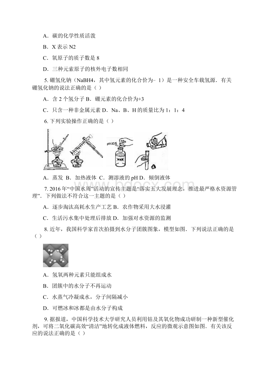 安徽省中考化学试题和参考答案word版文档格式.docx_第2页