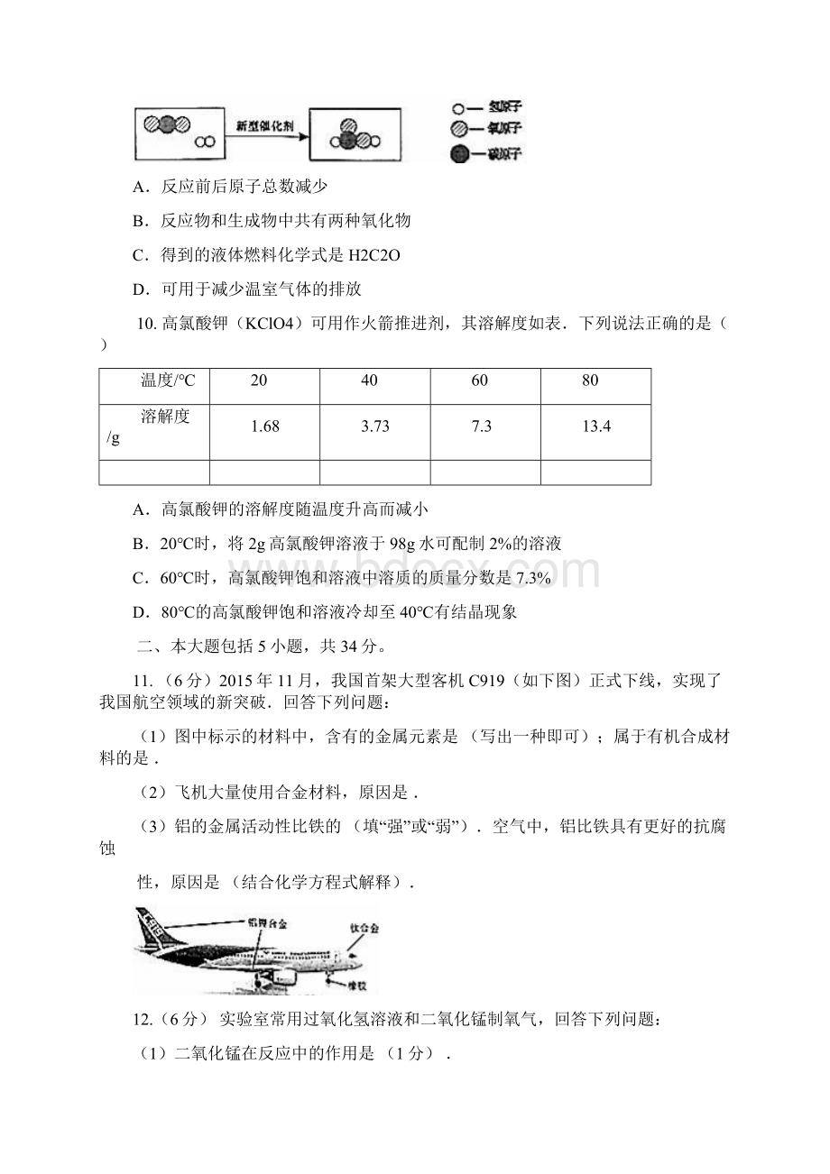 安徽省中考化学试题和参考答案word版.docx_第3页