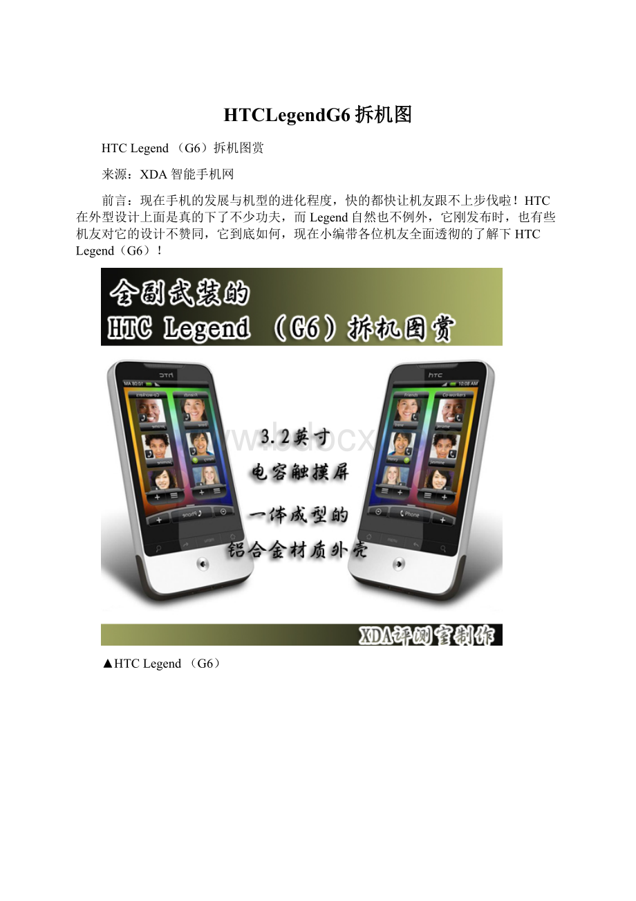 HTCLegendG6拆机图.docx