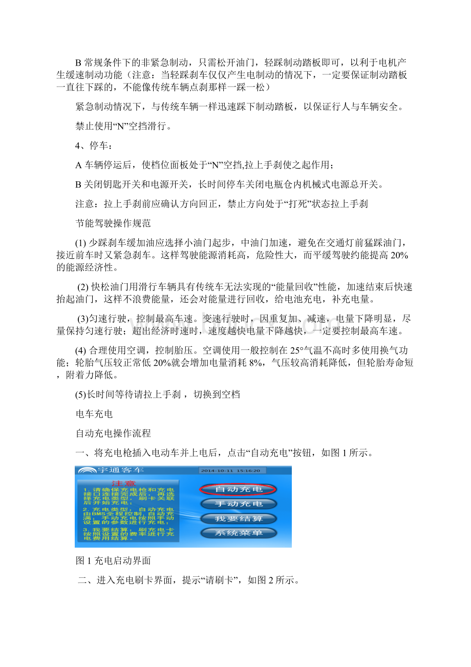 最新公交电动汽车安全使用维护规范.docx_第2页