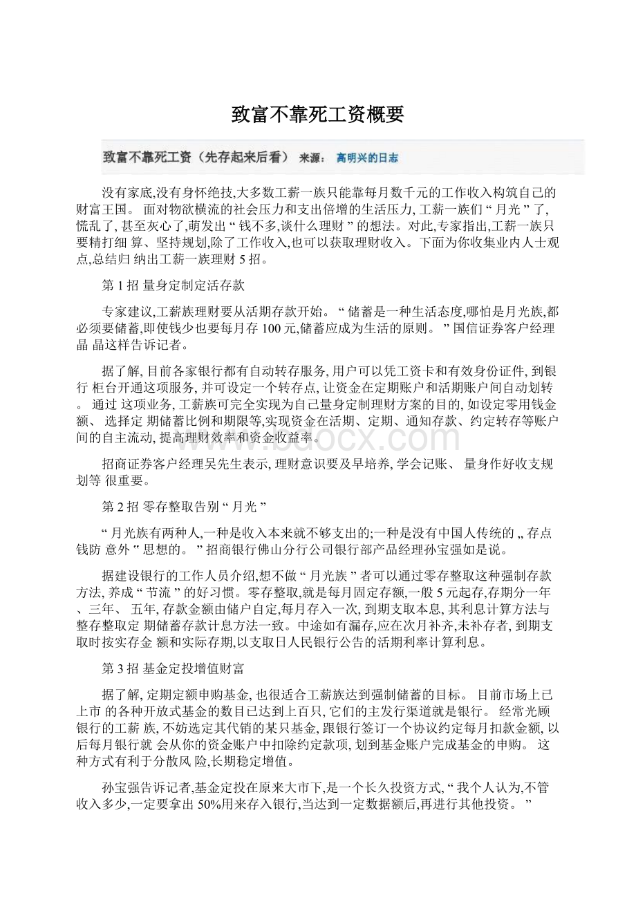 致富不靠死工资概要.docx_第1页