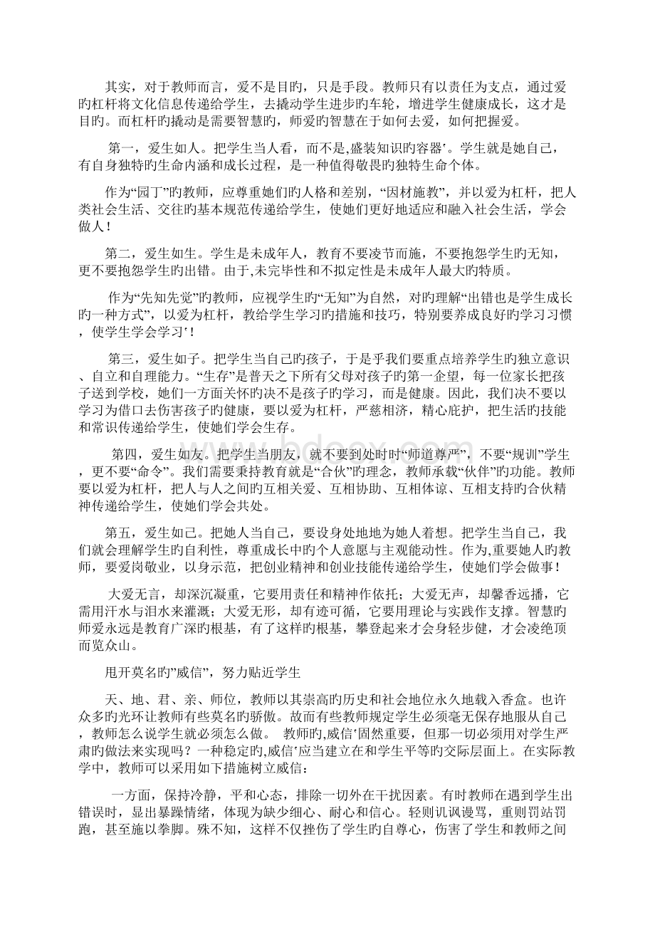 教师招聘考试经典写作范文模板Word文档下载推荐.docx_第2页