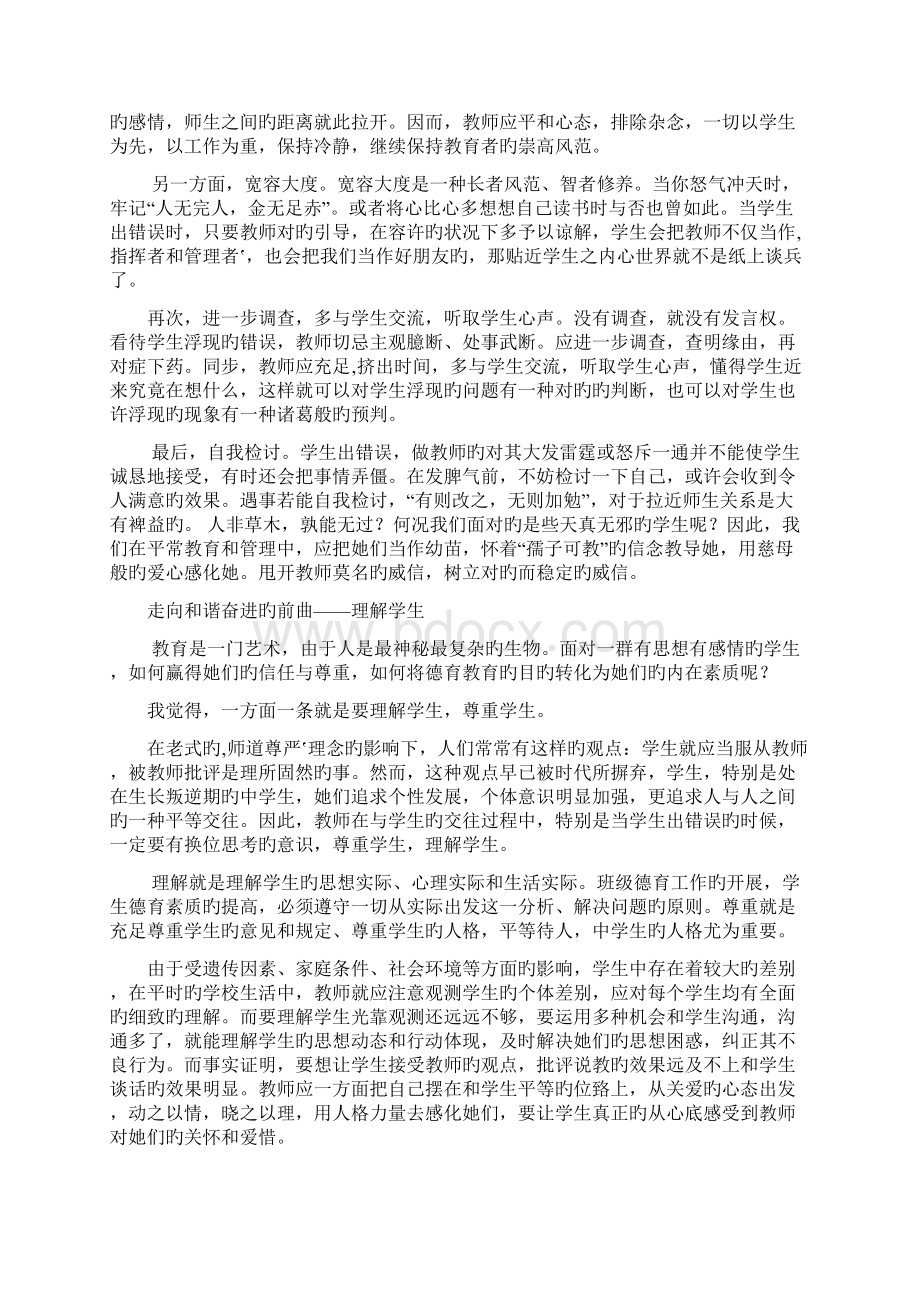 教师招聘考试经典写作范文模板Word文档下载推荐.docx_第3页