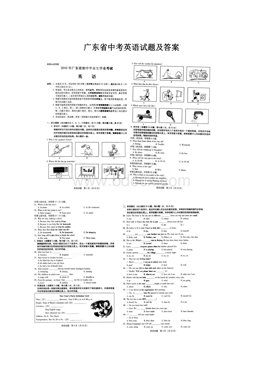 广东省中考英语试题及答案.docx_第1页