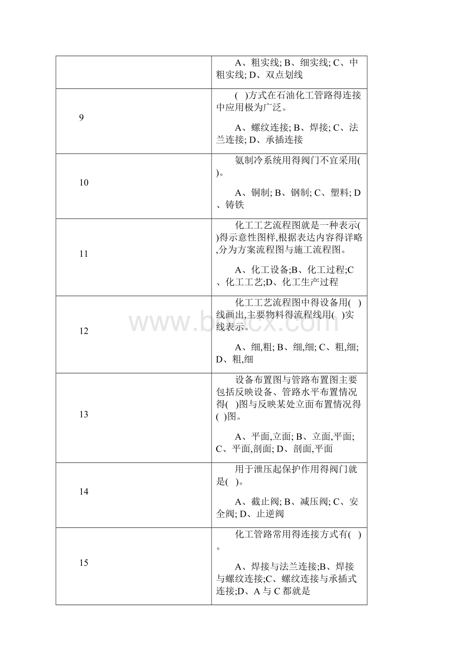 化工管路习题Word文档格式.docx_第2页