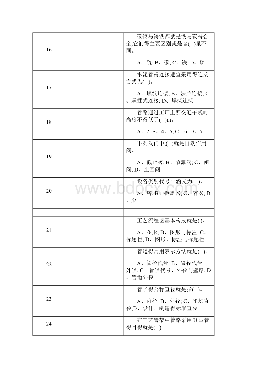 化工管路习题Word文档格式.docx_第3页