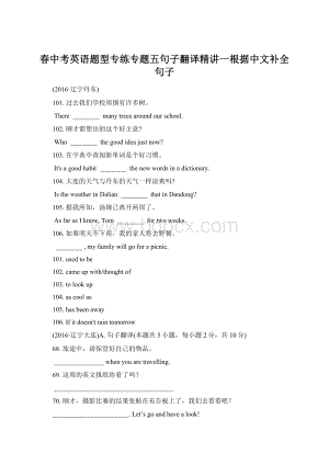 春中考英语题型专练专题五句子翻译精讲一根据中文补全句子.docx