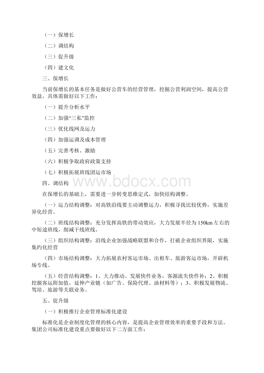 运泰报增刊文档格式.docx_第2页