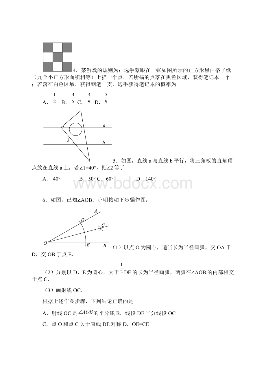 07初三数学一模题海淀Word文档格式.docx_第2页