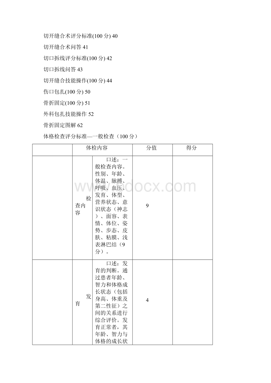 一般诊疗技术定稿版.docx_第2页