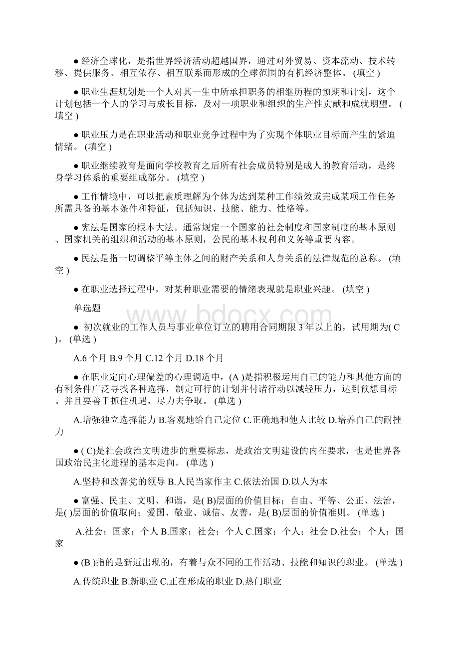 继续教育职业发展与规划作业答案Word格式文档下载.docx_第2页