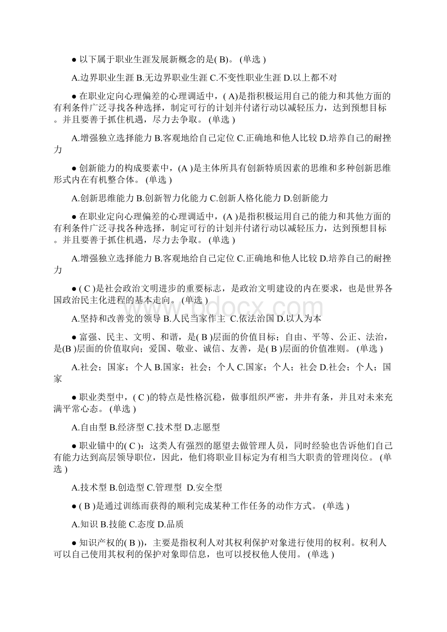 继续教育职业发展与规划作业答案Word格式文档下载.docx_第3页