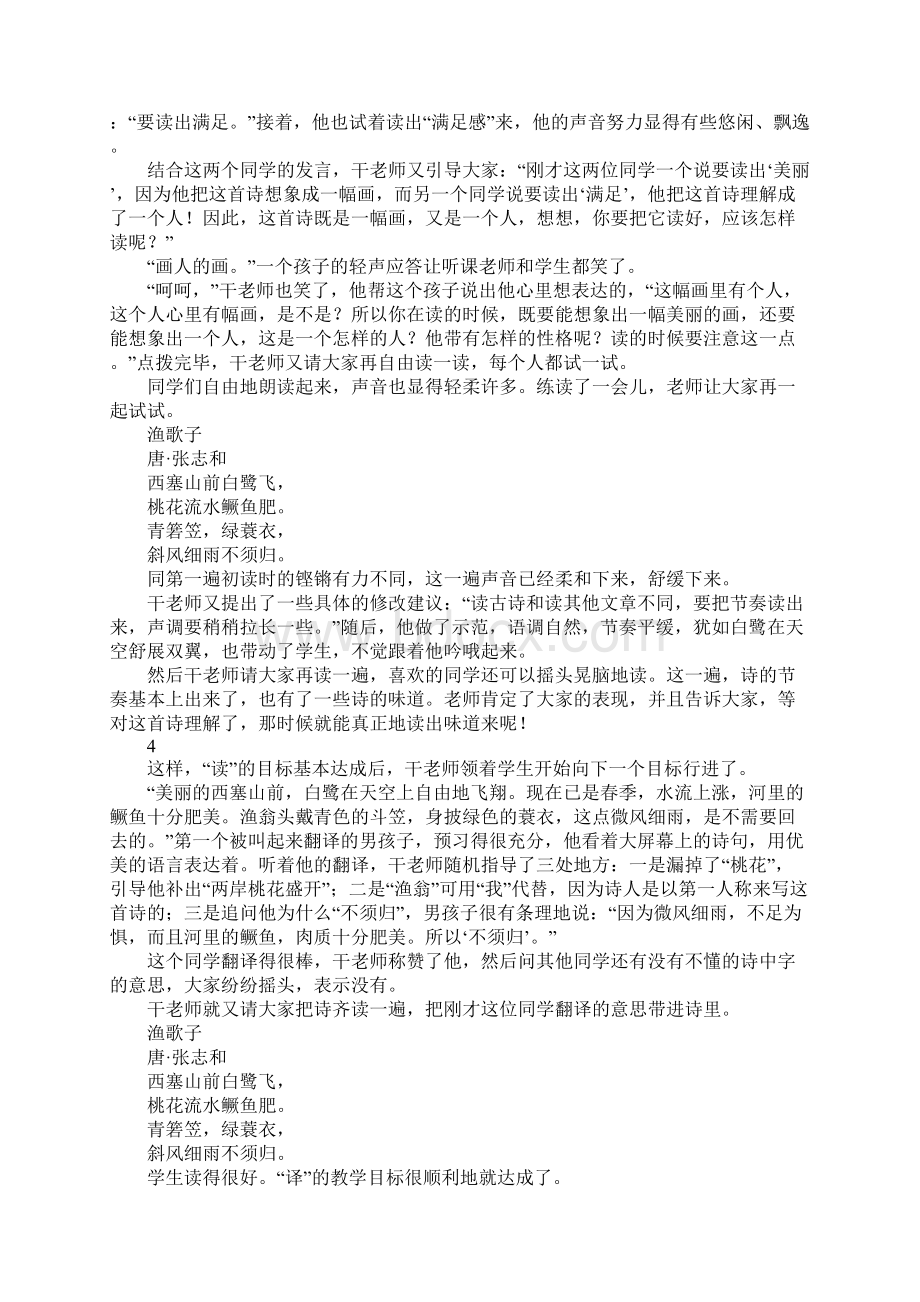 渔歌子课堂实录资料.docx_第2页